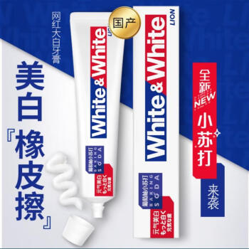 LION 獅王 WHITE&WHITE葡萄柚小蘇打元氣美白牙膏120G 清新口氣凈白去漬