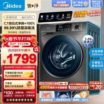 Midea 美的 MG100V58WT 滚筒洗衣机 10KG