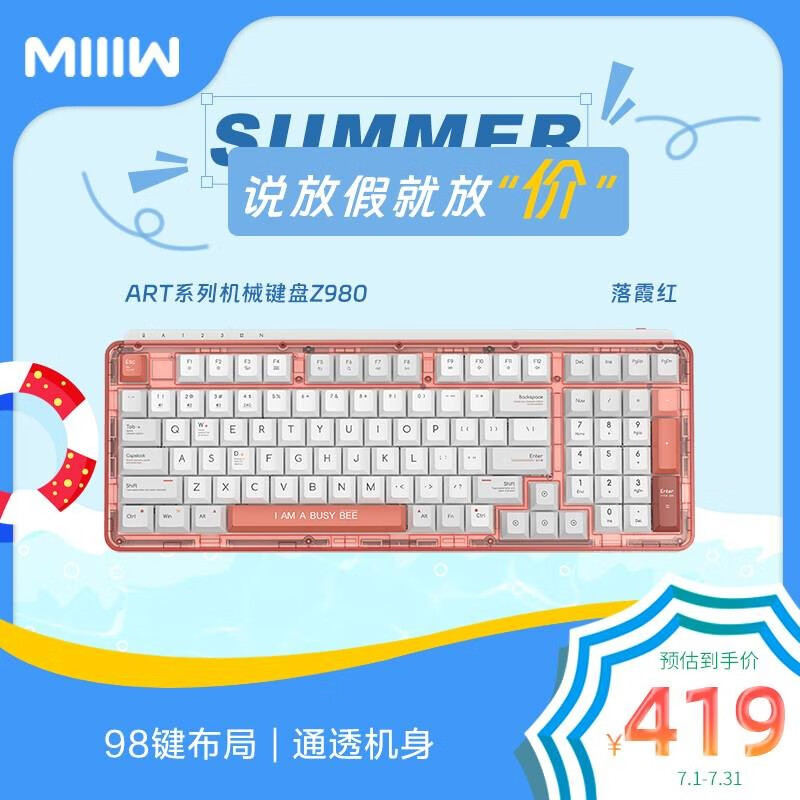 MIIIW 米物 ART系列 Z980 三模机械键盘 98键 G黄Pro轴 229元