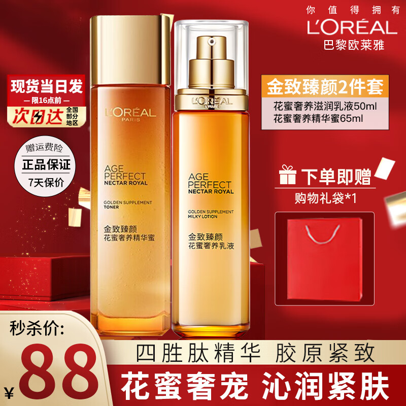 巴黎欧莱雅 欧莱雅（LOREAL）护肤品套装 水乳2件套:精华蜜+乳液 86.23元