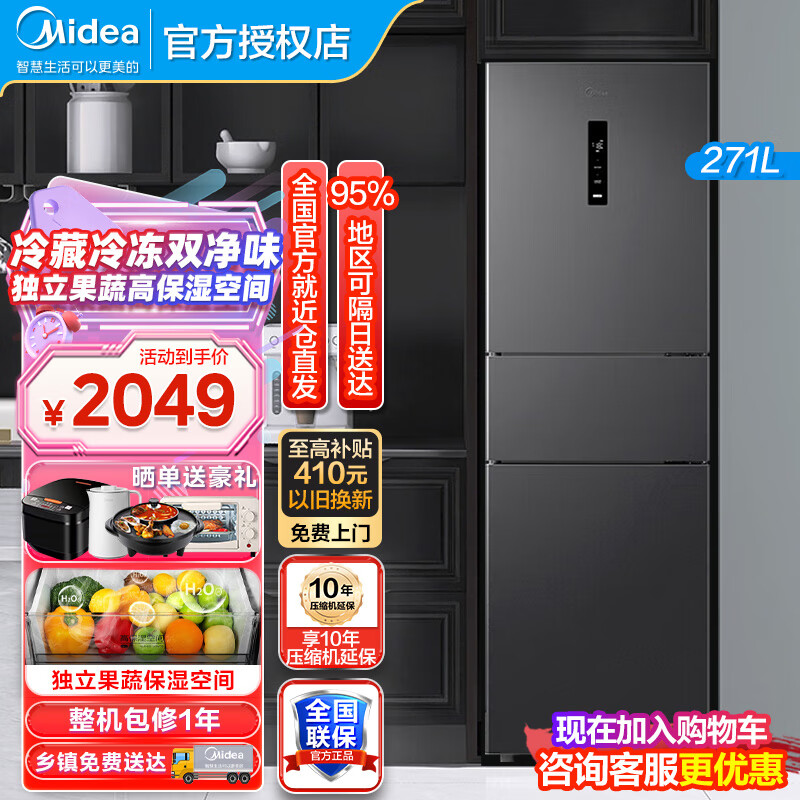 Midea 美的 三门一级风冷无霜MR-283WTPZE MR-283WTPZE 炭灰-月夜 2049元