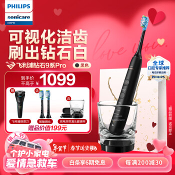 PHILIPS 飞利浦 Sonicare 星耀钻石系列智能声波震动电动牙刷 黑色 HX9912/77