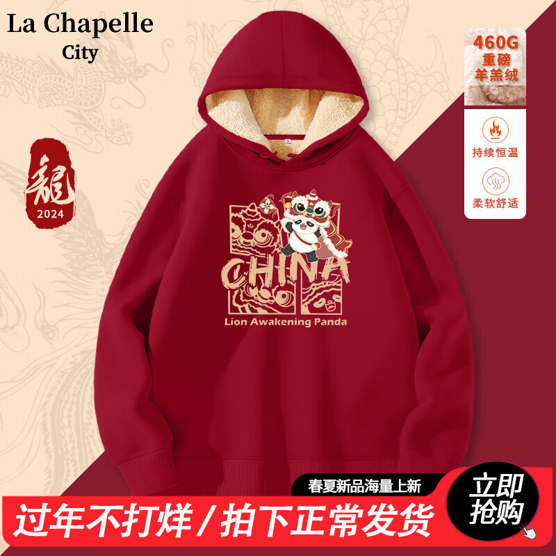 La Chapelle City 拉夏贝尔红色加厚卫衣女龙年本命年衣服秋冬款羊羔绒国潮外套 车厘子红-醒狮熊猫 S 券后49.9元