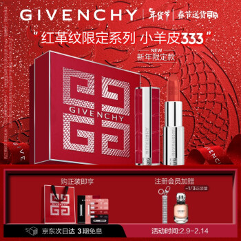 GIVENCHY 纪梵希 高定禁忌唇膏 龙年限定款 #333（赠 口红试色小样） ￥420