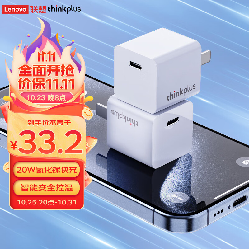 thinkplus 苹果充电器 PD20W快充 券后20.6元