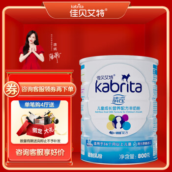 Kabrita 佳贝艾特 睛滢系列 儿童羊奶粉 国行版 4段 800g