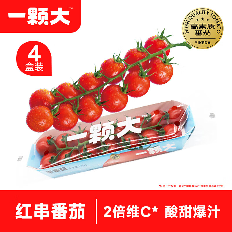 一颗大 ™ 红樱桃番茄 串收番茄 水果小西红柿生吃 198g *4盒 券后40元