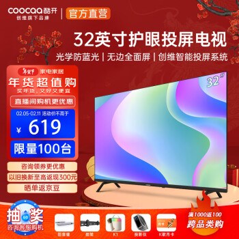 coocaa 酷开 32P31 液晶电视 32英寸 720P