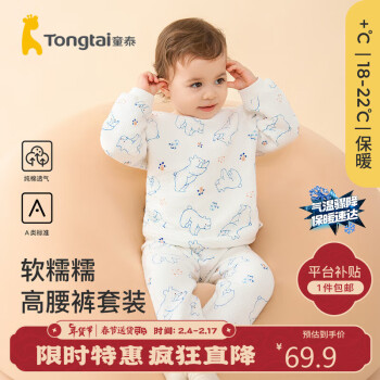 Tongtai 童泰 秋冬5月-4岁婴儿男女内衣套装TS33J418 蓝色 100cm