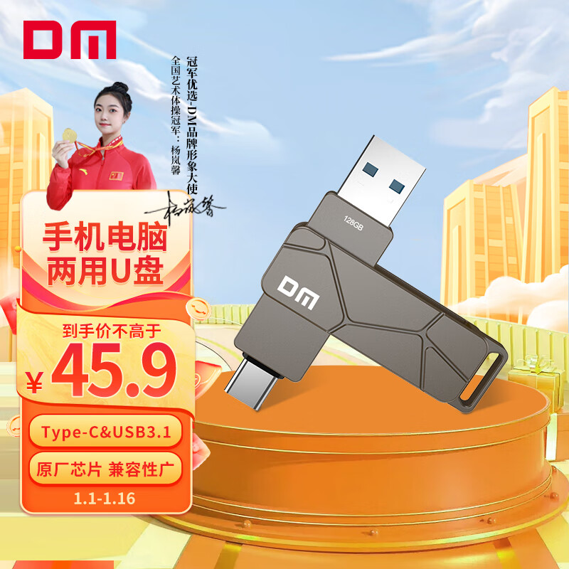 DM 大迈 128g USB3.2 Type-C双接口u盘 39.9元