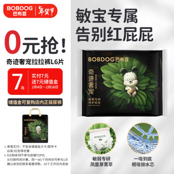 BoBDoG 巴布豆 奇迹奢宠拉拉裤 L码 6片