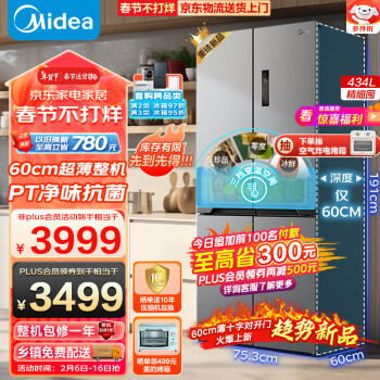 Midea 美的 60cm薄系列 MR-455WSPZE 十字双开门冰箱 455升 晒单赠499电烤箱