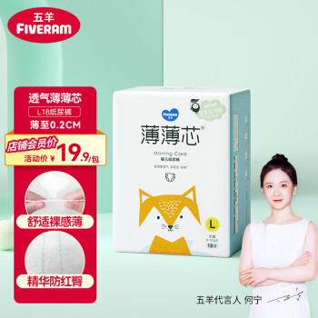 FIVERAMS 五羊 薄薄芯系列 纸尿裤 L18片