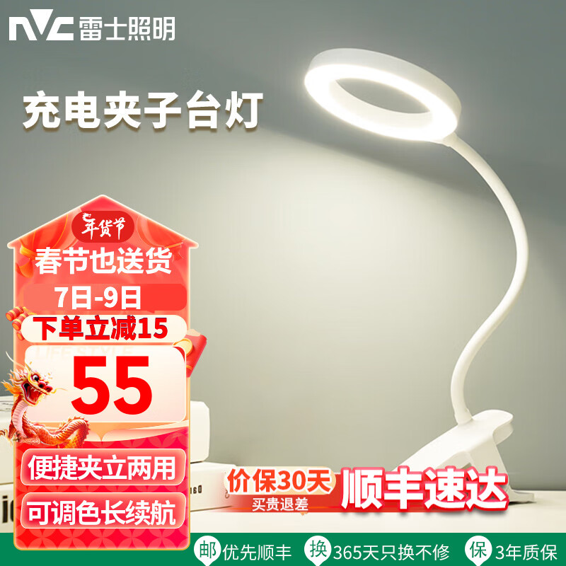 雷士照明 雷士（NVC）LED充电台灯宿舍学习USB台灯床头地摊灯夜市灯调光 3600毫安电池 55元