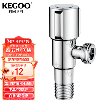 KEGOO 科固 K6002 不锈钢电镀四分止水阀