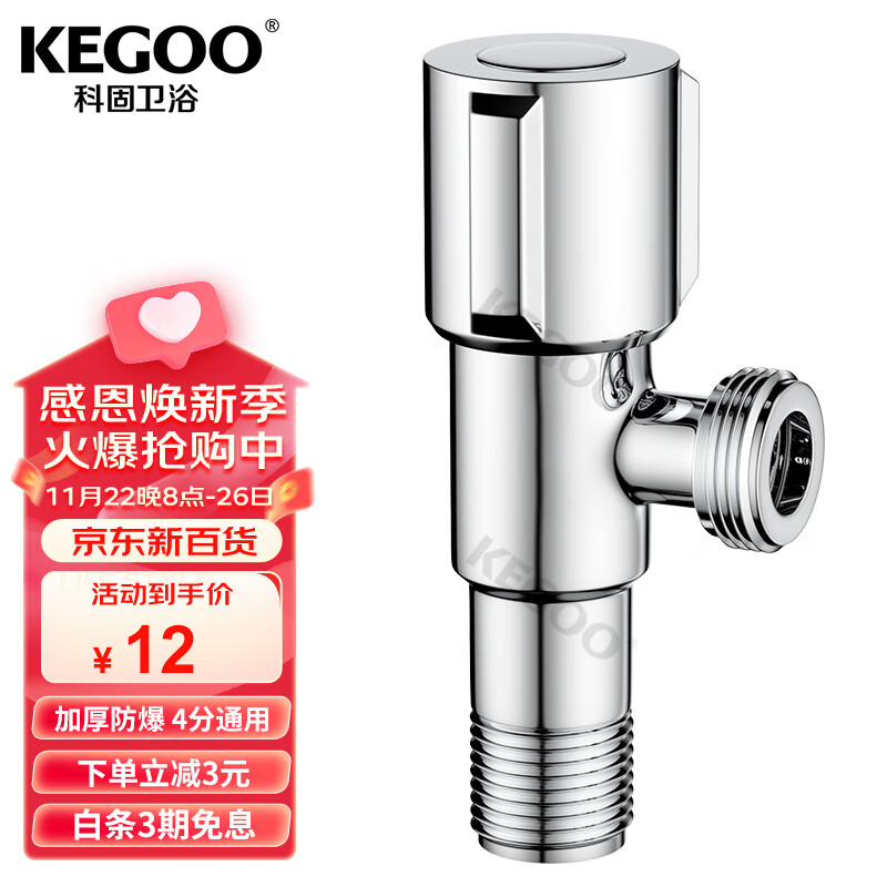 KEGOO 科固 K6002 不锈钢电镀四分止水阀 券后10.25元
