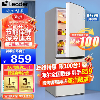 Leader 统帅 BCD-177LLC2E0L9 直冷双门冰箱 177L 丝绸米色