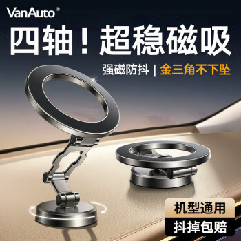 VANAUTO 车载手机支架 磁吸支架