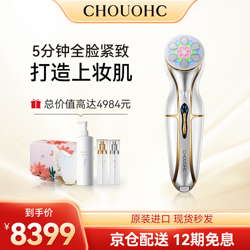 CHOUOHC/闪蝶 闪蝶（CHOUOHC）美容仪K老四件套家用微电流导入提拉紧致淡纹明星同款日本 券后6974.05元