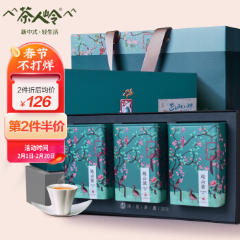 茶人岭 一级正山小种 越山黛武夷山红茶年货送礼茶叶礼盒150g