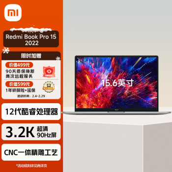 Redmi 红米 小米笔记本电脑 RedmiBook Pro15 办公轻薄本(12代酷睿i5 16G 512G