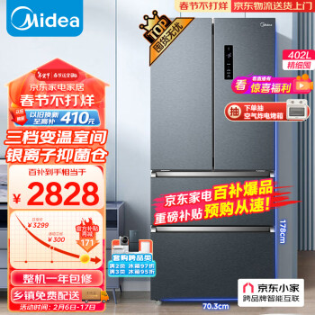 移动端、京东百亿补贴：Midea 美的 402升多门冰箱法式四开门一级能效超薄智能无霜家用大容量电冰箱BCD-402WFPZM