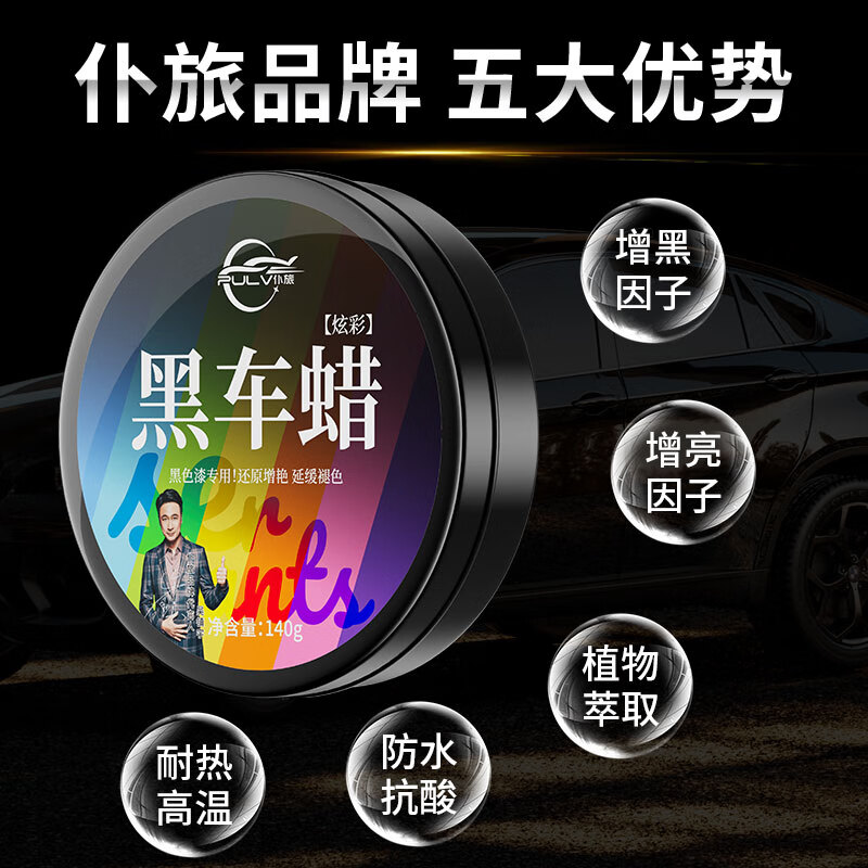 仆旅 汽車蠟黑色白色車專用車臘打蠟養(yǎng)護保養(yǎng)劃痕拋光珍珠上光通用車蠟 29.9元