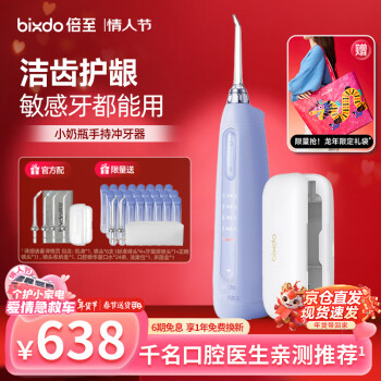 bixdo 倍至 冲牙器 小奶瓶丁香紫+杀菌盒 P53&U50套装