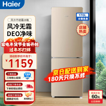 移动端：Haier 海尔 京东海尔 BCD-170WDPT 风冷双门冰箱 170L 炫金