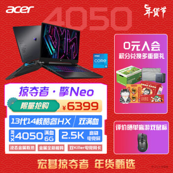 acer 宏碁 掠夺者·擎Neo 16英寸2.5K电竞游戏本 工作站级笔记本电脑