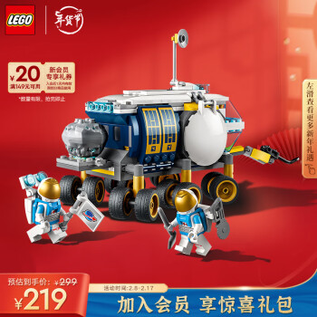 移动端、京东百亿补贴：LEGO 乐高 积木拼装 60348 月面探测车 6岁+男孩儿童玩具新年礼物