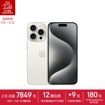 Apple 苹果 iPhone 15 Pro 5G手机 256GB 白色钛金属