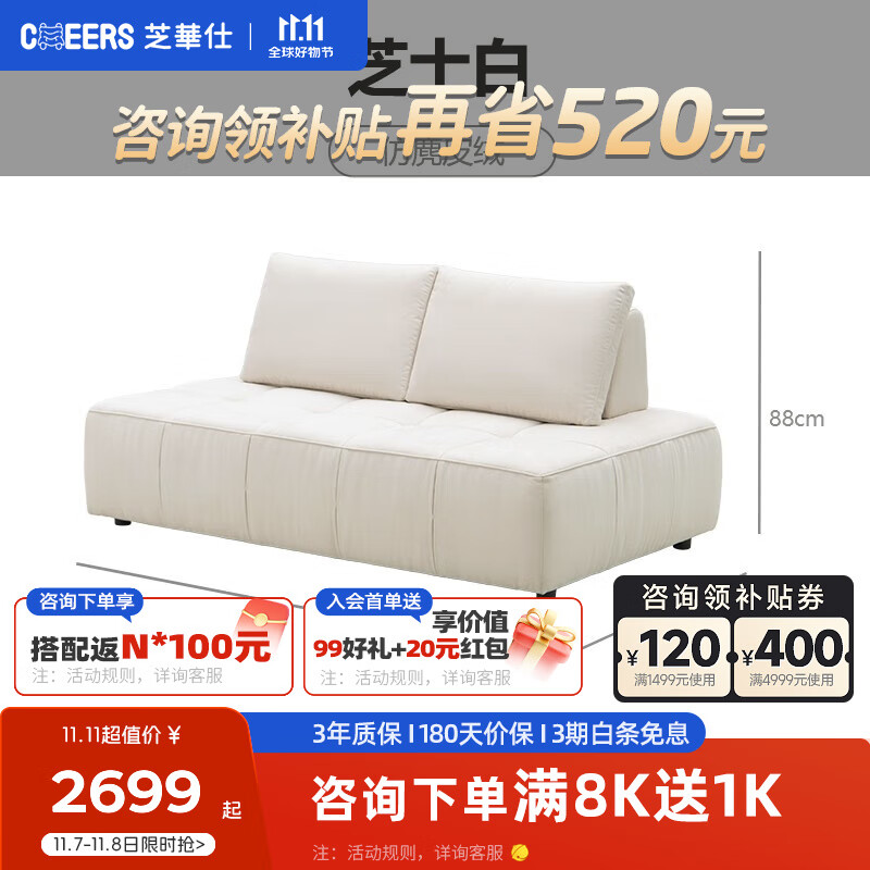 CHEERS 芝华仕 现代简约科技布艺沙发大中小户型客厅可移动组合沙发家具6306 芝士白-双人位固定款 30天发货 2099元