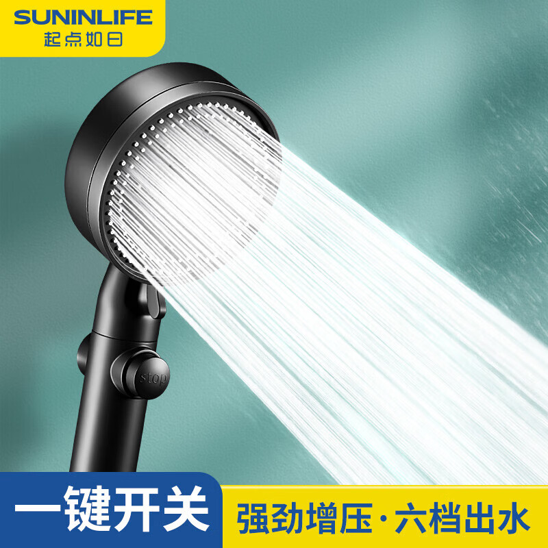 SUNINLIFE 起点如日 QIDIANRURI）增压淋浴花洒喷头洗澡淋雨沐浴加压家用浴室黑色六档增压花洒 9.8元