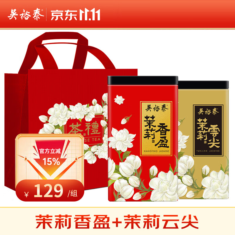 限移动端：吴裕泰 茶类 优惠商品 138元