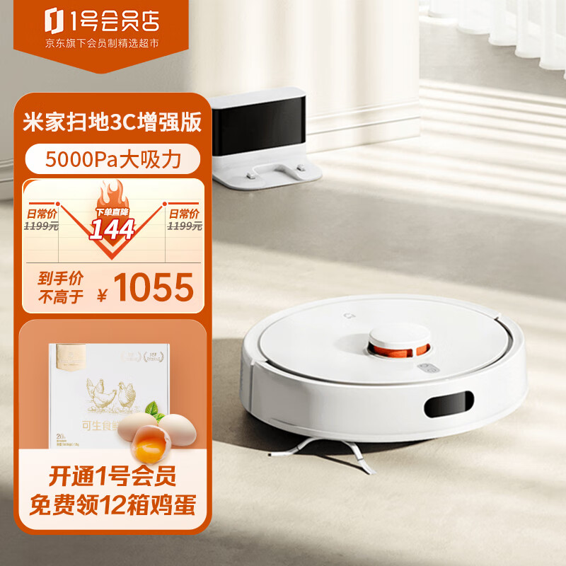 Xiaomi 小米 MI）米家扫地机器人3C增强版扫地擦地一体机自动避障5000pa澎湃吸力智能控制 券后1039元