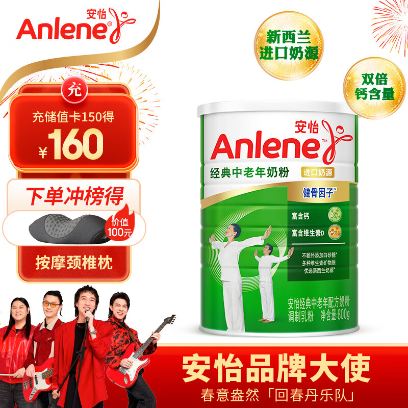 Anlene 安怡 经典中老年配方奶粉 800g 券后59元