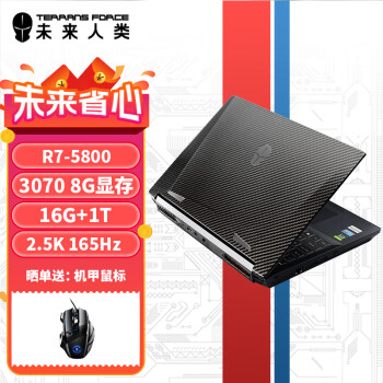 未来人类 AMD15.6游戏笔记本电脑(台式CPUR7-5800 RTX3070 16G 1T SSD 165Hz2.5K电竞屏 ）