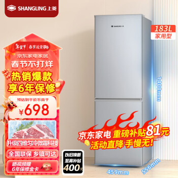 移动端：SHANGLING 上菱 BCD-183D 直冷双门冰箱 183L 闪白银