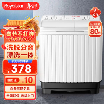 移动端：Royalstar 荣事达 XPB80-957PHR 双缸洗衣机 8kg 象牙白