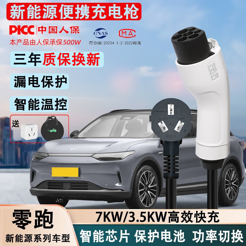 巫记 新能源电动汽车充电枪交流免接地线快充通用慢充3KW 7KW充电枪随车充家用便携式充电器 288元