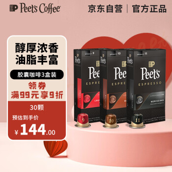 Peet's COFFEE 皮爷peets胶囊30颗咖啡混装（9+10+11）法国进口