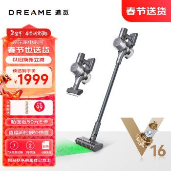 dreame 追觅 V16S 手持式吸尘器