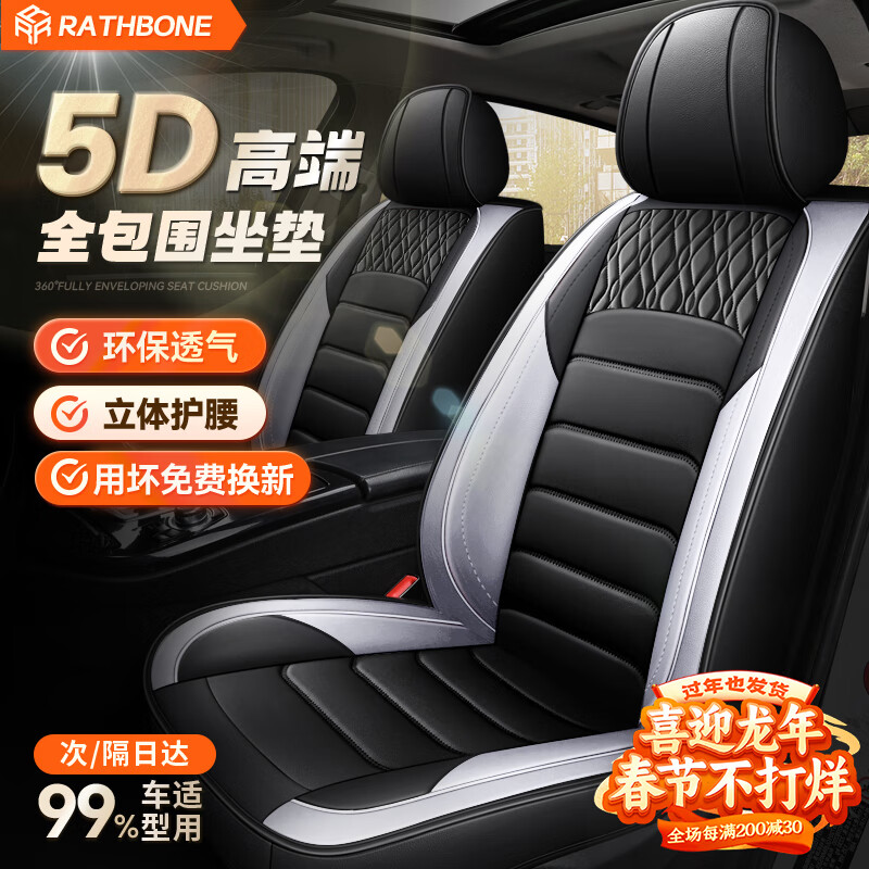 RATHBONE 汽车坐垫套全包座套四季通用大众朗逸速腾宝来Polo桑塔纳捷达 198元