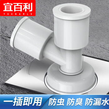 Yeebarle 宜百利 洗衣机地漏三通接头 洗衣机排水管厨房下水管地漏三通防臭盖接口两用三合一接头7028X