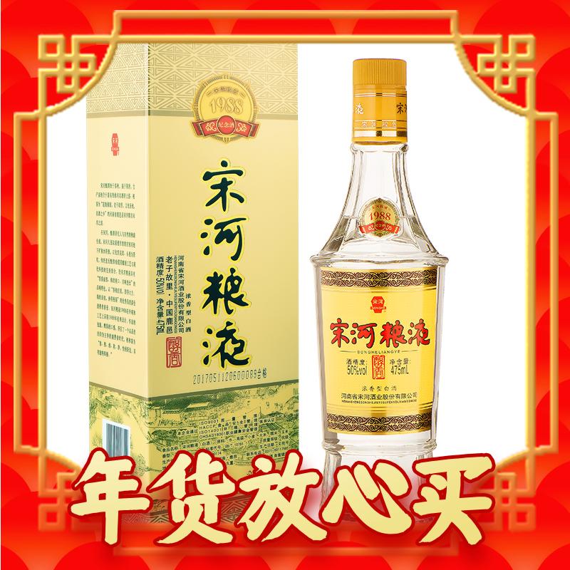 宋河粮液 金奖 1988纪念酒 50%vol 浓香型白酒 475ml 单瓶装 券后36.6元