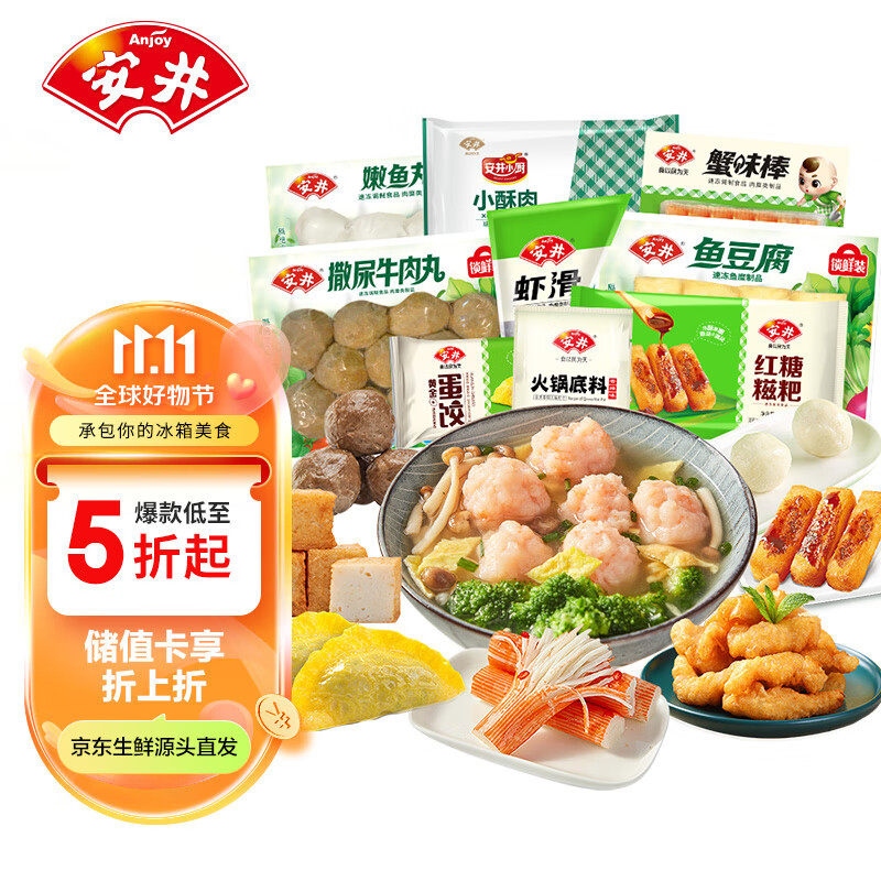 Anjoy 安井 火锅套餐礼盒 1877g 虾滑牛肉丸火锅丸子组合 8种食材送底料 89元