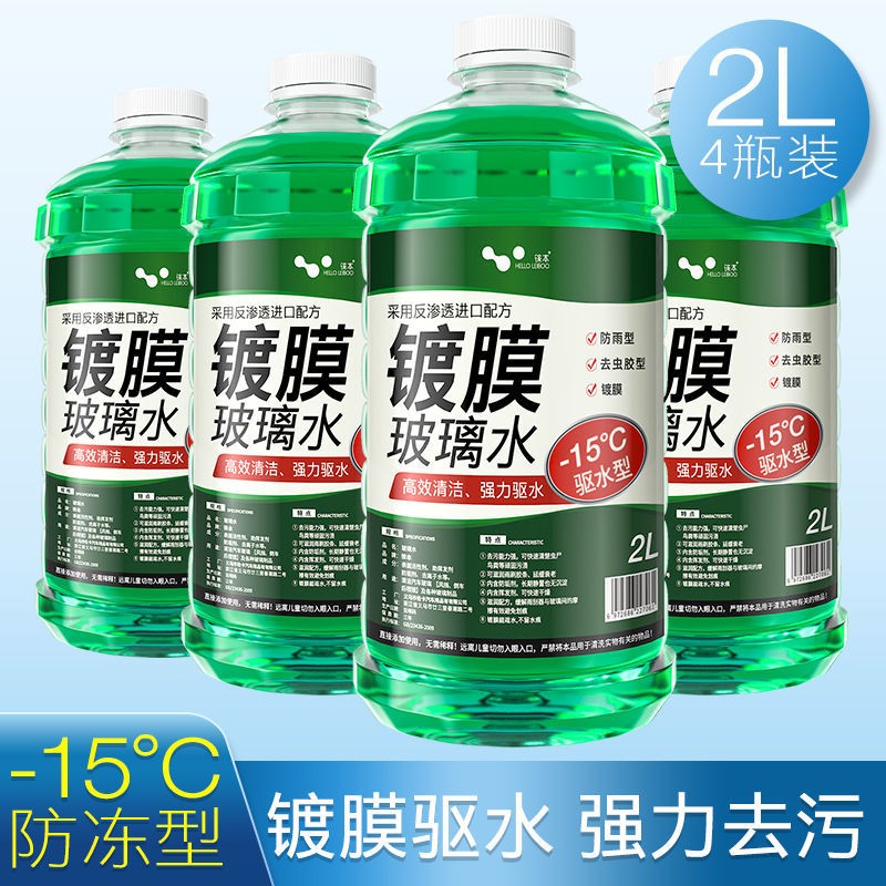 限移动端、京东百亿补贴：HELLOLEIBOO 徕本 防冻玻璃水汽车车用雨刮水液四季通用大桶零下40度强力去污 (-15度) 4瓶装 29.9元