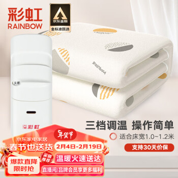 rainbow 彩虹莱妃尔 彩虹电热毯单人电褥子（长1.8米宽1.0米）无纺布小型自动断电宿