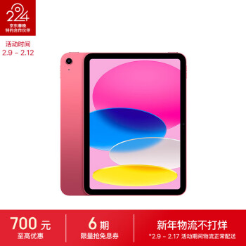 Apple 苹果 iPad10.9英寸平板电脑 2022年款粉色